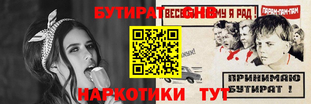 БУТИРАТ BDO Златоуст