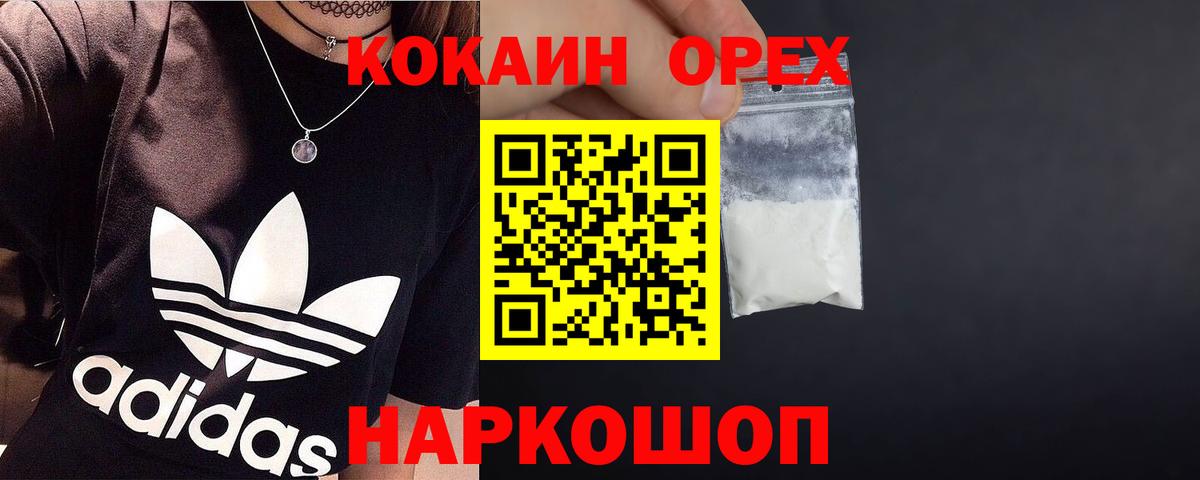 КОКАИН  Cocaine VHQ  Cocaine 98%  Вход с VPN  Златоуст 