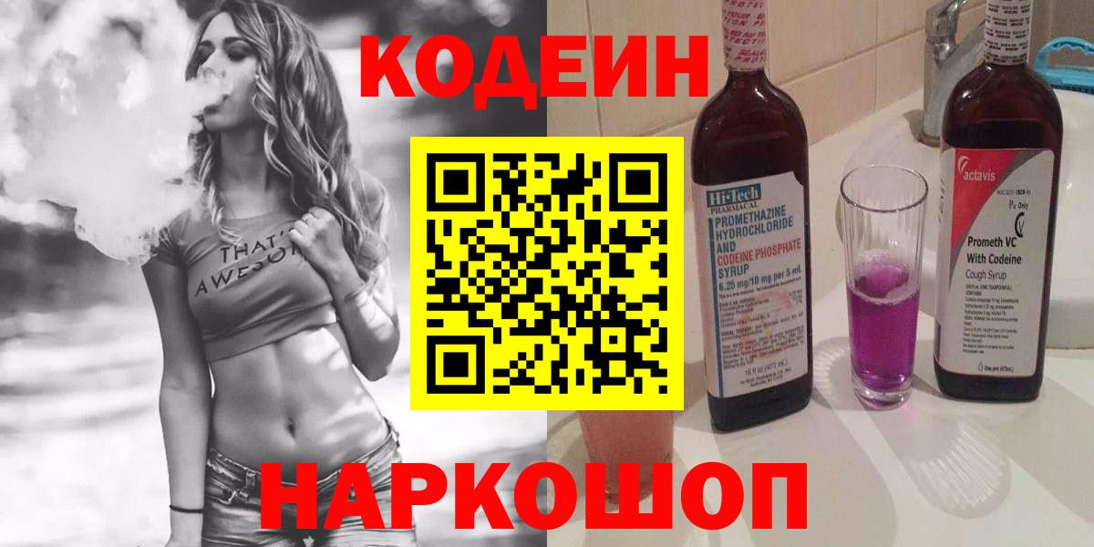 Кодеиновый сироп Lean напиток Lean (лин) Златоуст