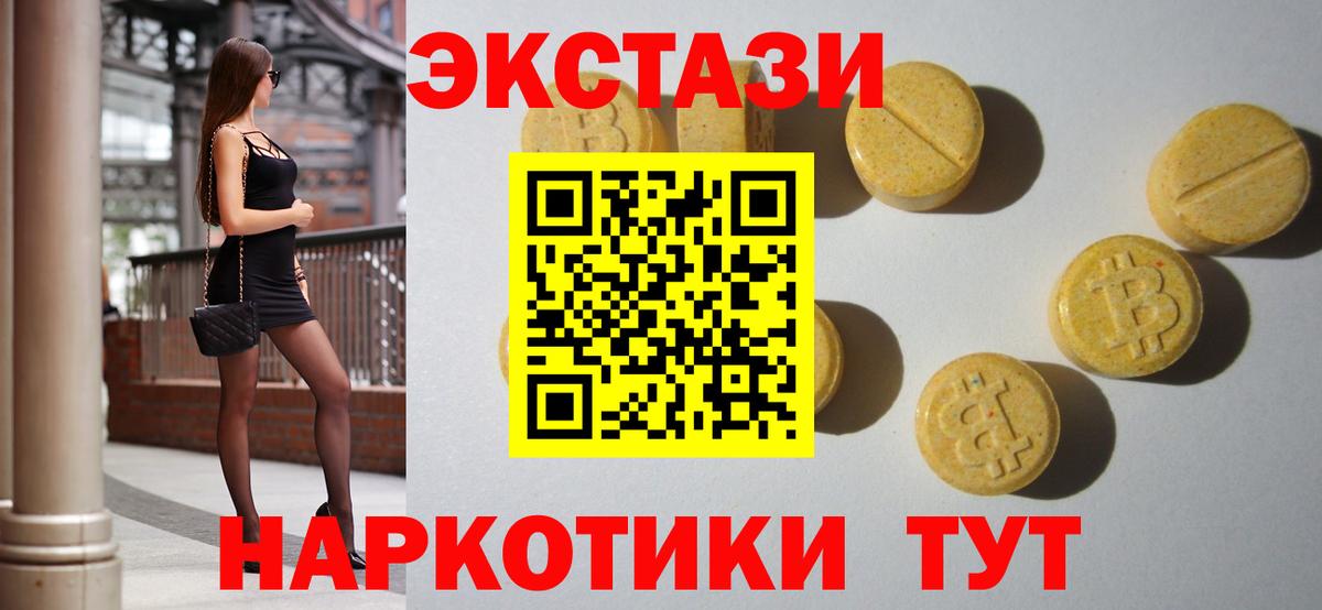 Ecstasy XTC  Ecstasy таблы  Златоуст  Вход с VPN 