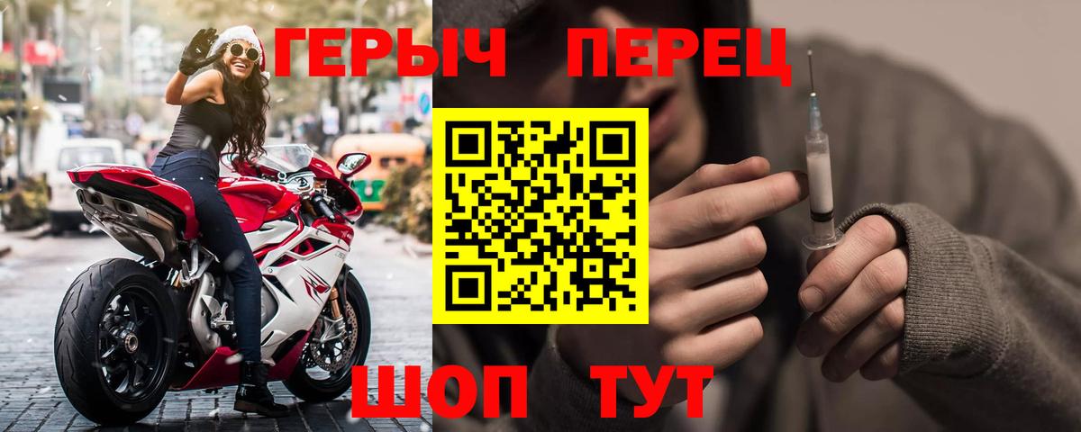Героин хмурый Златоуст
