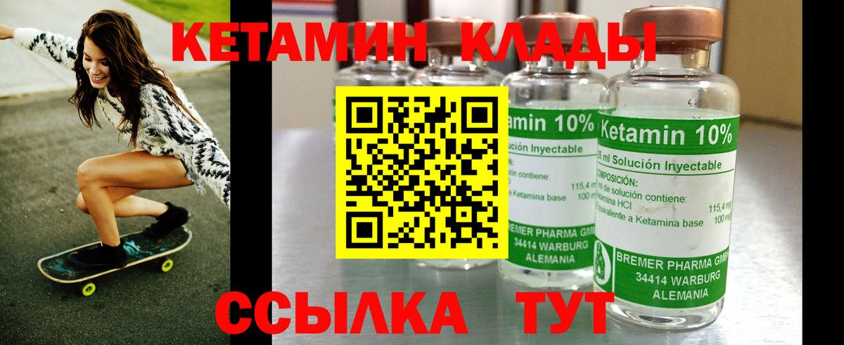 КЕТАМИН VHQ Златоуст
