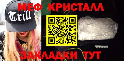 мяу мяу кристалл Малгобек