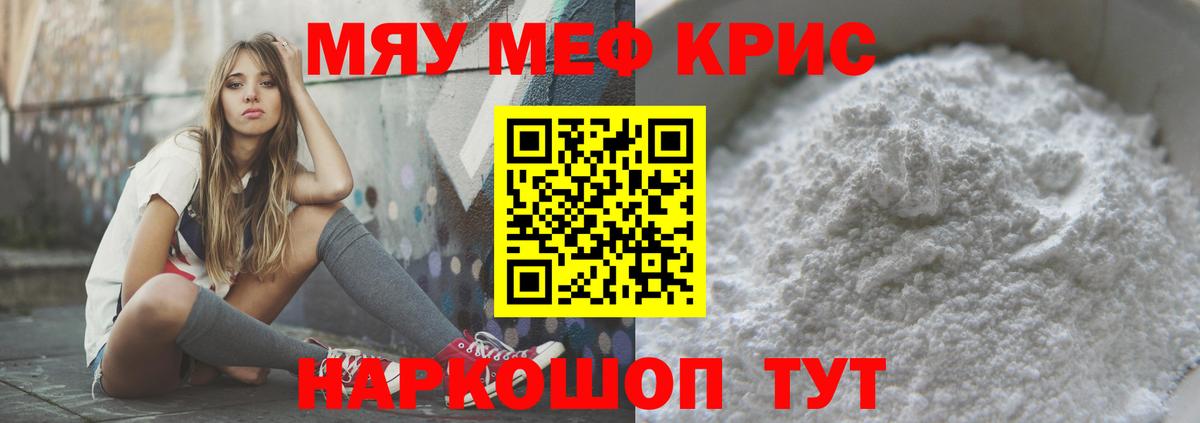 МЯУ-МЯУ  Вход с VPN  Златоуст  Мефедрон кристаллы  Меф mephedrone 