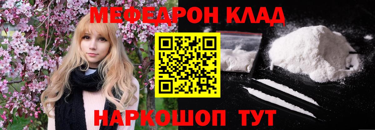 Меф мяу мяу мука Златоуст