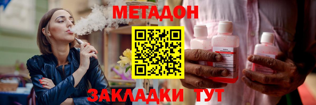 МЕТАДОН кристалл Златоуст
