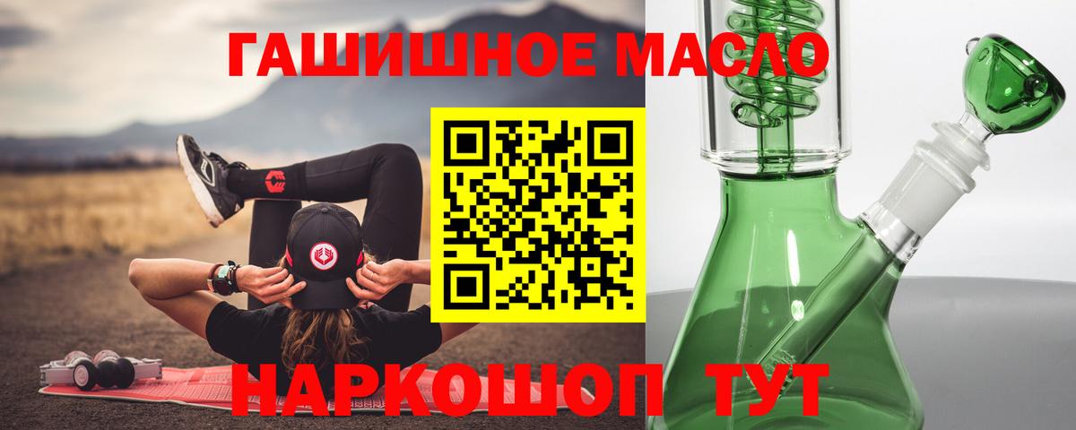 ТГК гашишное масло Златоуст